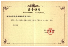 愛心企業(yè)稱號