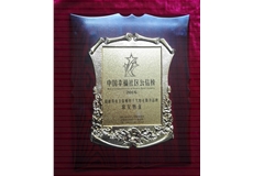 中國幸福社區(qū)公信榜